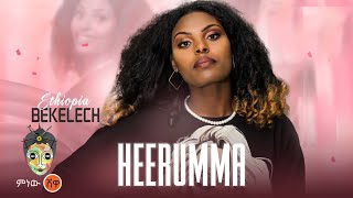 Ethiopia Bekelech (Heerumma) ኢትዮጵያ በቀለች (ሄሩማ) - New Ethiopian Music 2023(Official Video)