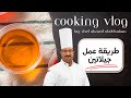 طريقة عمل جيلاتين ماس (عجينة الجيلاتين) بسهولة في المنزل