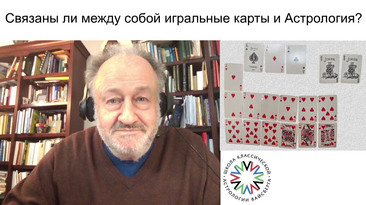 Вайсберг Астролог
