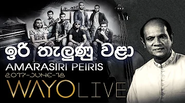 WAYO (Live) - Iri Thalunu Wala (ඉරි තැලුණු වළා) by Amarasiri Peiris