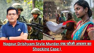 Nagpur Drishyam Style Murder,एक फौजी अफसर का Shocking Case | CRIME TAK