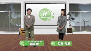 東京ITニュース 柔軟な働き方 テレワーク