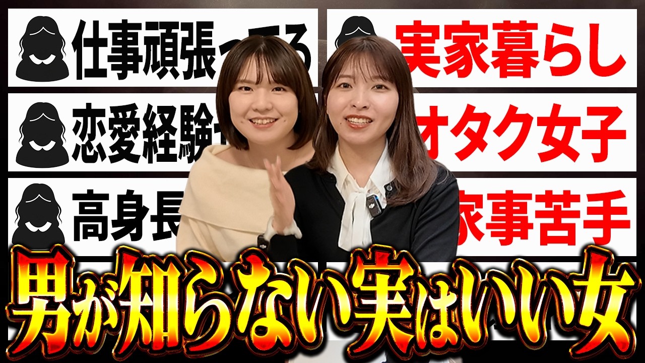 男が気付けない実はいい女の特徴がコチラです