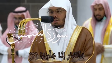 سورة الضحى كاملة مكتوبة/الشيخ ياسر الدوسري/ترتيل خاشع من الشيخ الدوسري