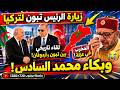 بوسماحة الجزائري زيارة الرئيس تبون تركيا و لقاءه مع اودوغان و المغرب في عزلة