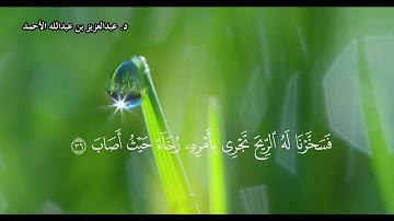 تلاوة من سورة  ص لعام 1422 د  عبدالعزيز الأحمد