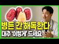 나이들수록 대추 '이렇게' 드시면 병든 간 해독하고 온몸 염증 사라져요 대추의 놀라운 효능, '이런' 분은 무조건 드세요! 지방간, 만성염증 싹 사라집니다 대추, 모르면 손해