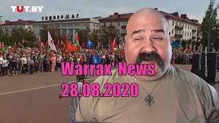 Warrax' News: Новости 28.08.2020
