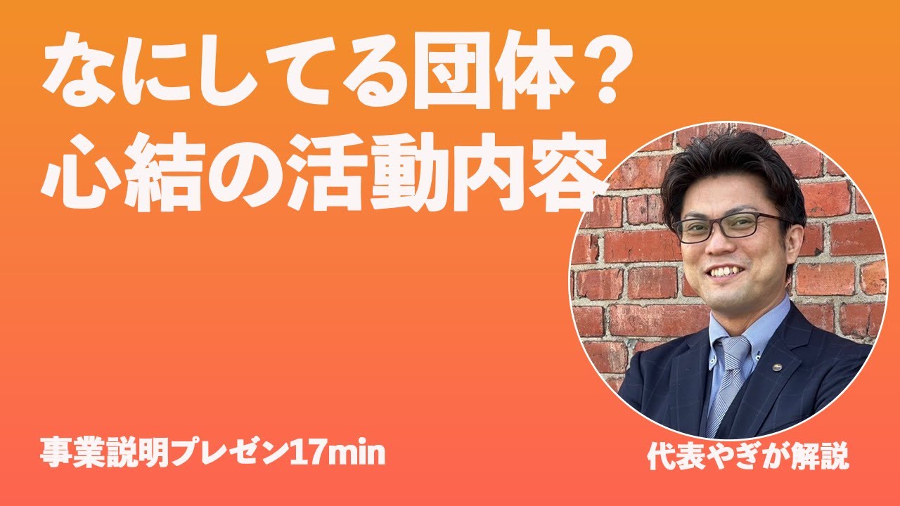 【事業説明プレゼン】一般社団法人心結家じまいアドバイザー®協会/2025年6月/遺品整理