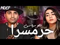 ری اکشن مادویار به اهنگ حرمسرا تتلو Tataloo Harmsara Reaction 