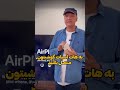نحوه اتصال گوشی آیفون به تلویزیون هوشمند ایده ترفند نحوه اتصال گوشی آیفون به تلویزیون هوشمند ایده ترفند