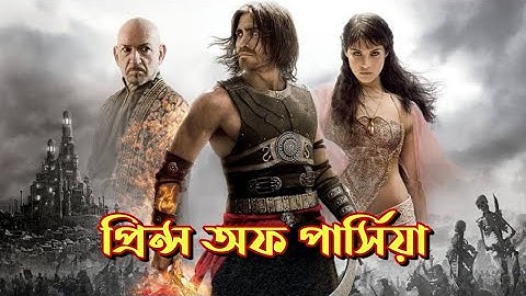 Prince Of Persia (2010) Movie explained in Bangla | Fahim Cinema