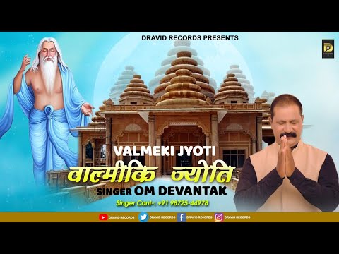 Valmeki jyoty  singer om devantak