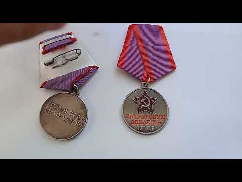 Медаль За трудовую доблесть СССР цена , как отличить подделку от оригинала
