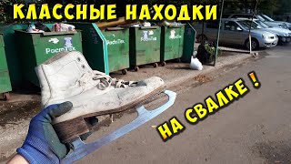 ВЕЩИ ИЗ СССР НАХОДКИ МЕДИ И МЕТАЛЛА ПОИСК МЕТАЛЛОЛОМА НА СВАЛКЕ КАК ЗАРАБОТАТЬ ДЕНЬГИ НА МУСОРЕ 2021