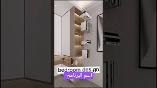 افضل برنامج لتصميم الدكور#shorts