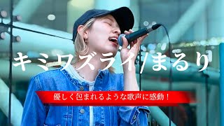 "Ayana" [Kimiwazurai/Maruri] #MaruriKimiwazuraiCoverChallenge #cover #cover #ayana