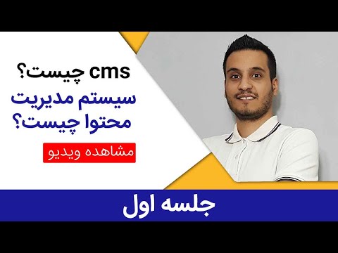 تصویری: جایزه EHR مرحله 1 CMS چیست؟