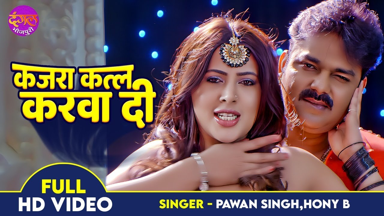        Pawan Singh   Sahar Afsha   VIDEO SONG   Honey B   Bhojpuri Hit Song 2022