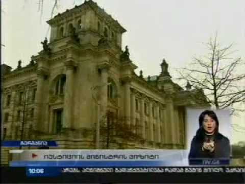 იუსტიციის მინისტრის შეხვედრა  ბუნდესტაგში