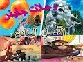 رحلات جليفر الفصل السادس