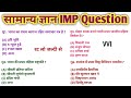 || GK Question || GK question and answer ||GK quiz ||GK Most Brilliant Question#gk #generalknowledge
