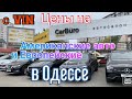 Цены на американские авто в Одессе. Обзор автосалона «CarBuro»