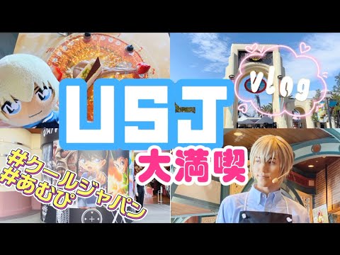 【休日vlog】USJ 2daysでコナン全制覇