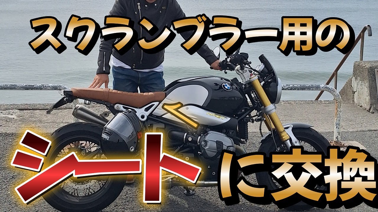 RnineT スクランブラーハイシート R nineT Scrambler/BMW アルミタンク ハイシート ETC装備の販売情報