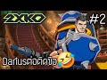 ต่อจ้า! คราวนี้เล่น Darius นะจ้ะติดขือ🤣 2XKO #2 [PEE]