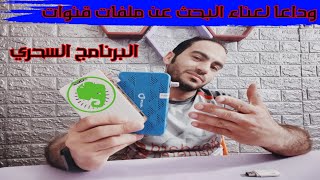 شرح برنامج تحويل الملفات وداعا لعناء البحث عن ملفات الخاصه بجهازك screenshot 4