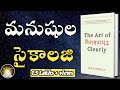 The Art of Thinking Clearly |Part -1 | Rolf Dobelli | IsmartInfo