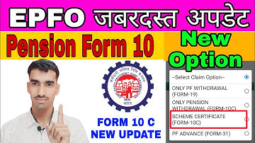 #EPFO Form 10C जबरदस्त अपडेट |PF Pension Form 10C Scheme Certificate New Option UAN Member Portal
