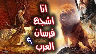 قصة اقوى واشجع فرسان العرب , الذي هزم عمرو بن ود , فمن هو ؟وما قصته؟!