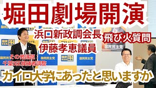 堀田劇場開演　小池都知事学歴詐称で浜口新政調会長・伊藤孝恵議員に飛び火質問