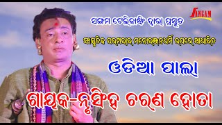 Odia Pala//Nrushingha Ch. Hota
