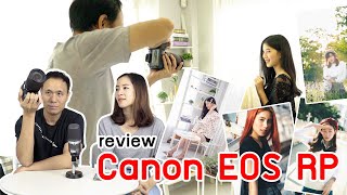 รีวิว Canon RP กล้องฟูลเฟลมราคาน่ารัก