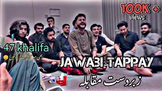 Ali khan & Ikhtyar Gull Jawabi Tappay with 47 Khalifa first time | Heavy & Must Rabab Mange Tang Resimi