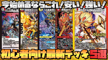 デュエマ おすすめデッキ Mp3