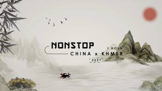 [Nak Dc]NonSTop Chinese Feat Khmer Part 1 I Remix (2021)