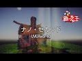 【カラオケ】ナノ・セカンド/UVERworld