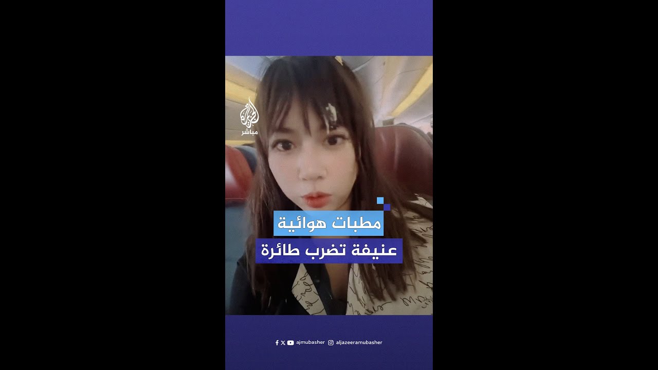 إصابات بين ركاب طائرة تابعة للخطوط الجوية التركية بعد تعرضها لمطبات هوائية عنيفة