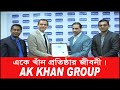 Ak khan founder biography ak khan groupak khan group3a techbd