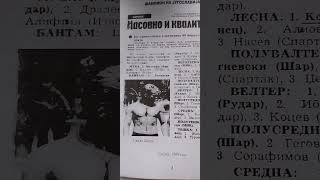 1968 Г. Прво Државно Првенство.прва Титула Шампион.