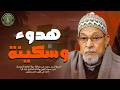هدوء وسكينة استمع بقلبك الشيخ السيد سعيد كما لم تسمعه من قبل جودة عالية 