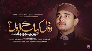 Wo dil kahan se laun teri yaad jo | Forkan Rashid | Hidayah Records