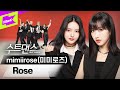 새빨간 Rose 대형신인 미미로즈 의 장미빛 수트 퍼포먼스 임창정표 걸그룹 Mimiirose Rose Suit Dance