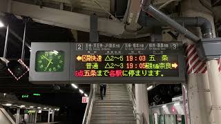 【発車標】JR高田駅 発車標に区間快速五条行きが表示