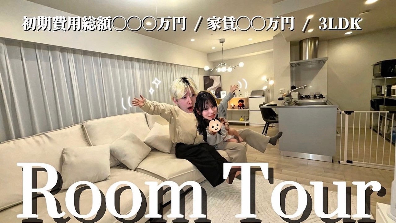 【同棲スタート】大阪で三人暮らし子持ちカップルの3LDK引越しルームツアー