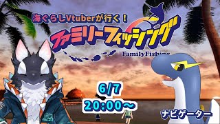 【オフコラボ！】ネッシーが釣れたのでナビしてもらう【ケモV/うたかたカオル】